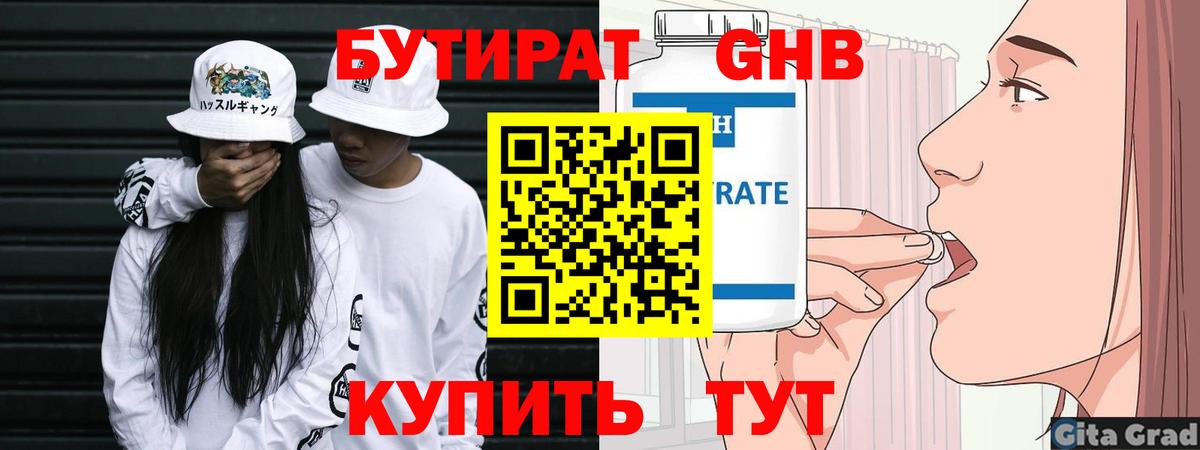 Еманжелинск  БУТИРАТ буратино  Вход с VPN 