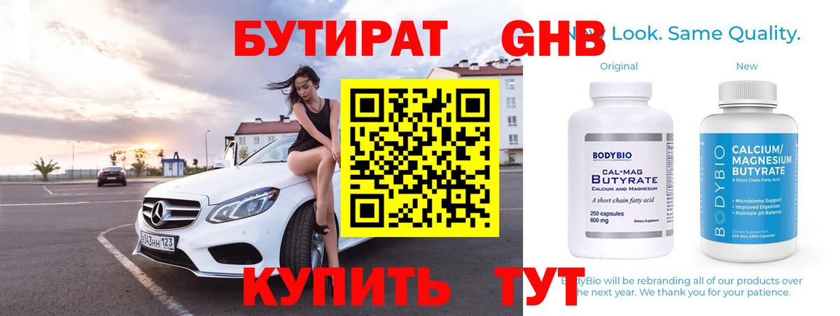 Бутират BDO Еманжелинск