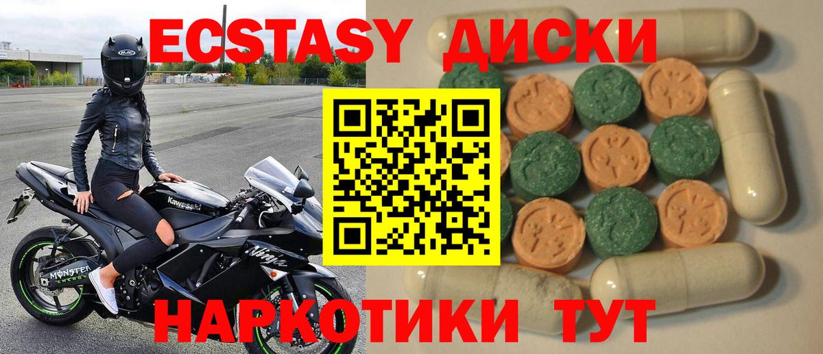 Ecstasy 99%  Вход с VPN  Ecstasy 99%  дарнет шоп  Еманжелинск 