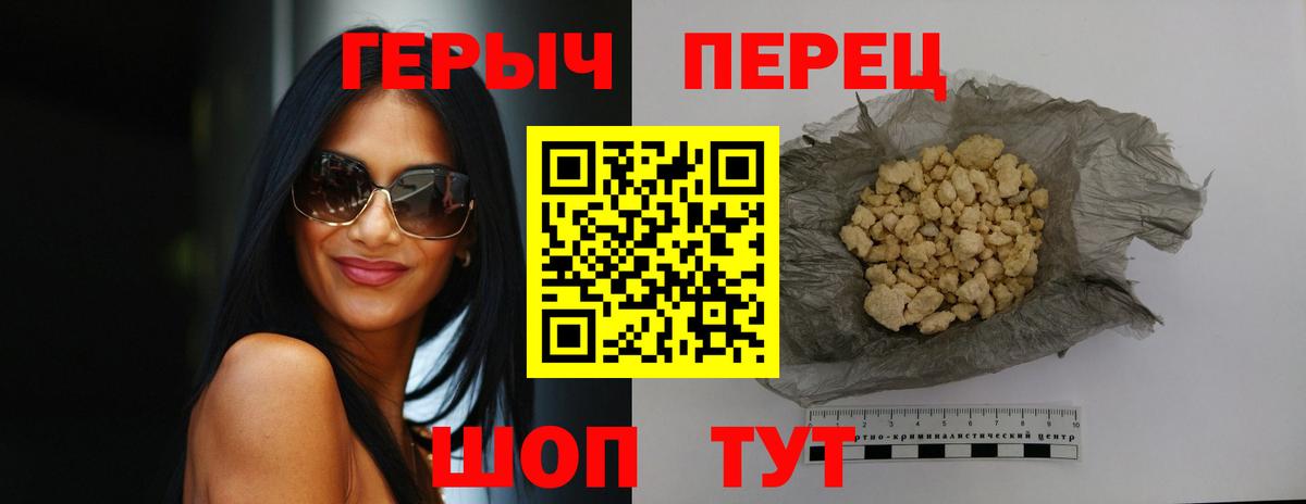 Героин герыч Еманжелинск
