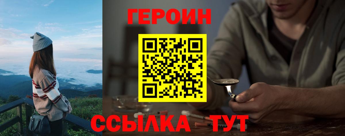 ГЕРОИН белый  Вход с VPN  Героин  Еманжелинск 