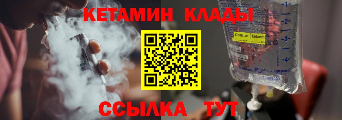 Еманжелинск  Кетамин VHQ  Вход с VPN 