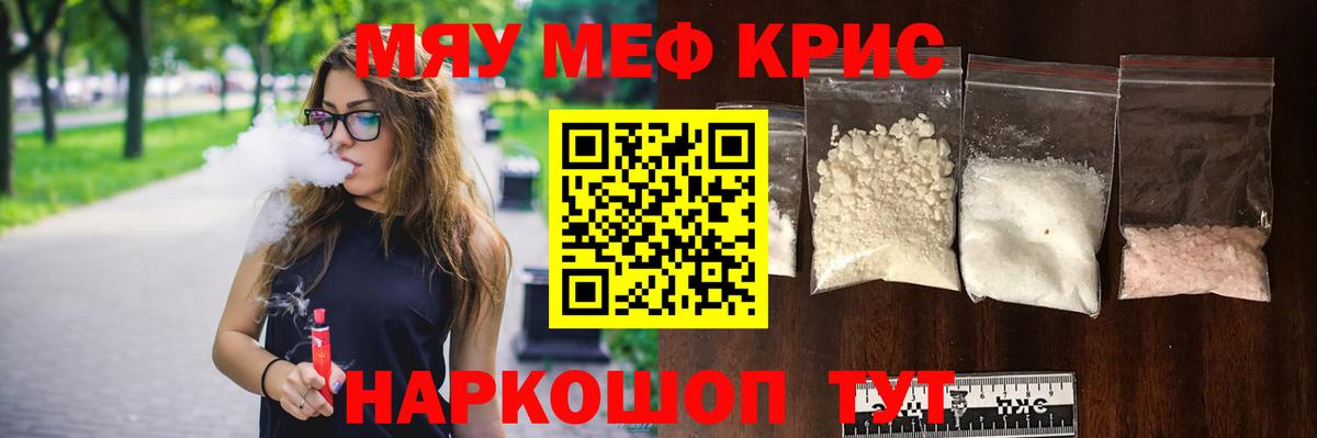 Еманжелинск  МЕФ  МЕФ VHQ  Вход с VPN  Меф VHQ  МЯУ-МЯУ 