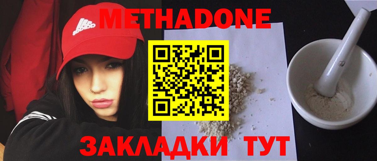 Метадон белоснежный  МЕТАДОН белоснежный  Вход с VPN  Еманжелинск 