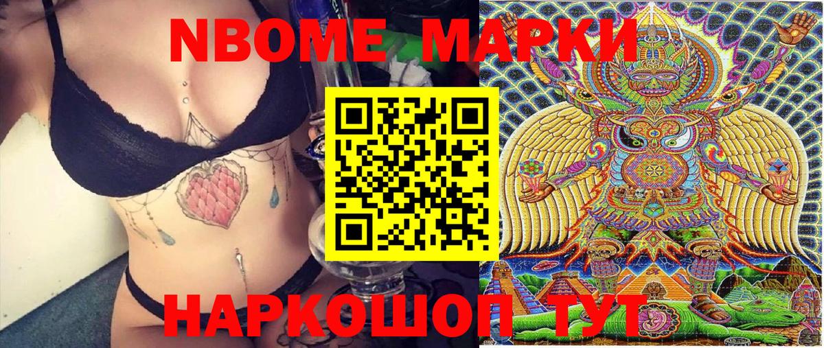 Еманжелинск  Марки N-bome 1,8мг  Вход с VPN  Марки N-bome 1,8мг 