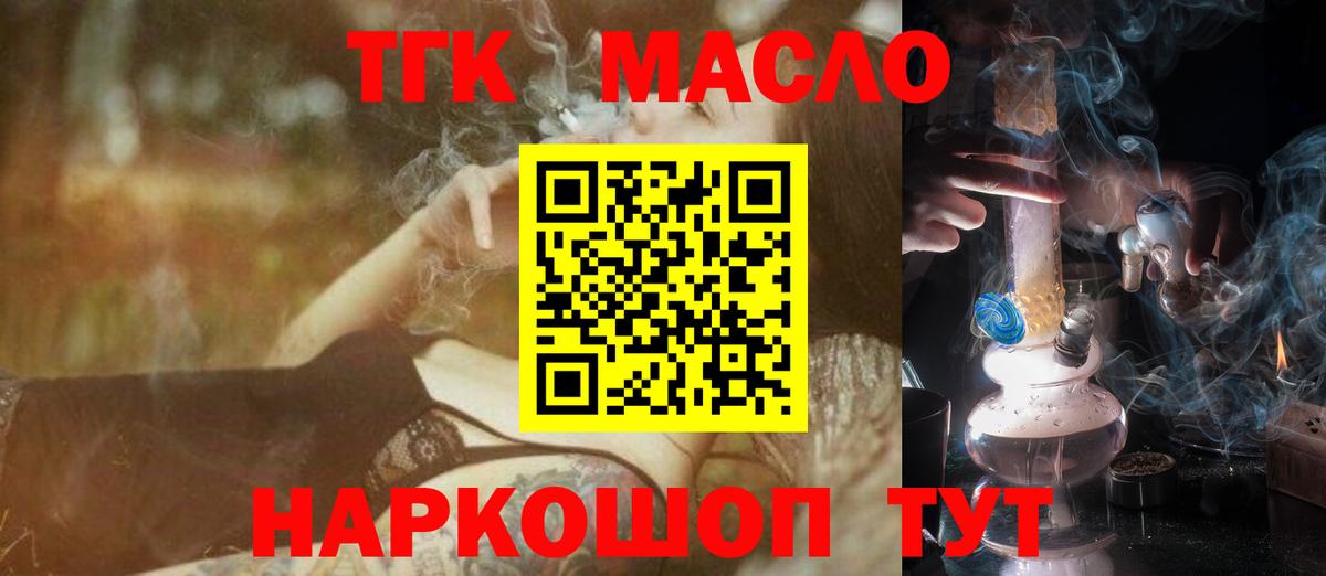 ТГК THC oil  Вход с VPN  Еманжелинск 